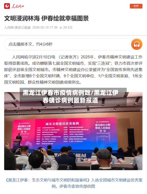 黑龙江伊春市疫情病例数/黑龙江伊春确诊病例最新报道