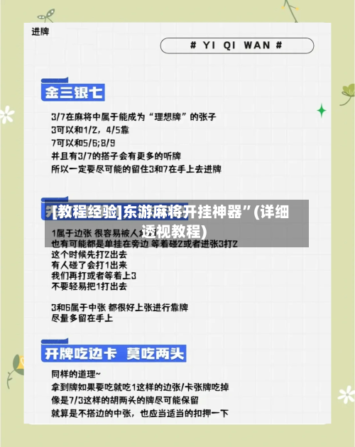 [教程经验]东游麻将开挂神器”(详细透视教程)-第2张图片