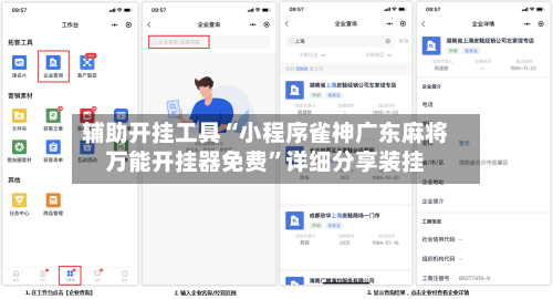 辅助开挂工具“小程序雀神广东麻将万能开挂器免费”详细分享装挂