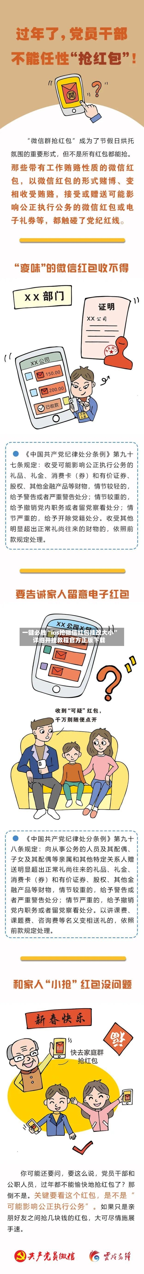 一键必胜“ios抢微信红包挂改大小”详细开挂教程官方正版下载-第2张图片
