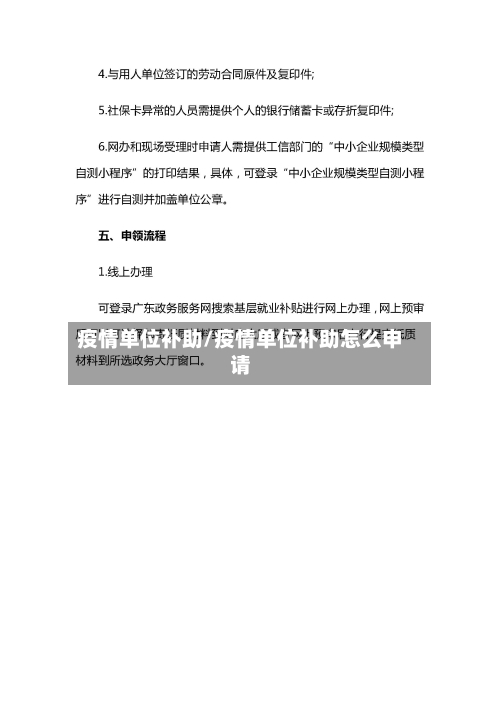 疫情单位补助/疫情单位补助怎么申请-第3张图片