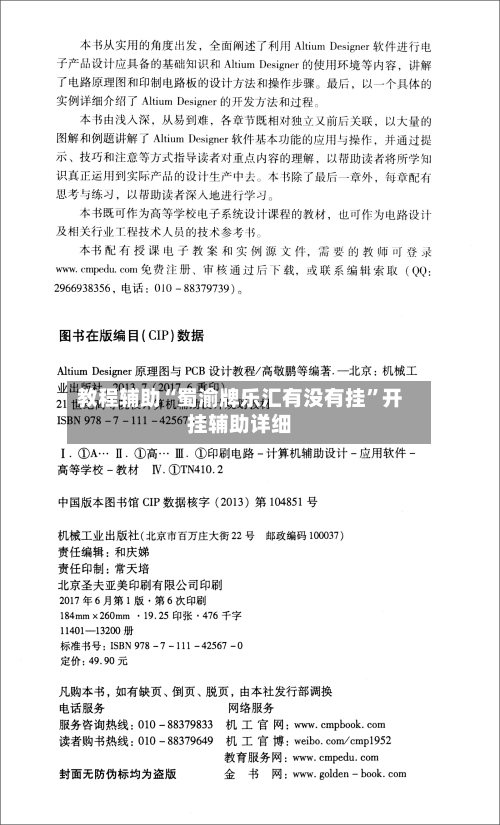 教程辅助“蜀渝牌乐汇有没有挂”开挂辅助详细