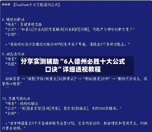 分享实测辅助“6人德州必胜十大公式口诀”详细透视教程