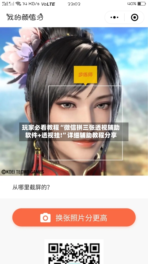 玩家必看教程“微信拼三张透视辅助软件+透视挂!”详细辅助教程分享