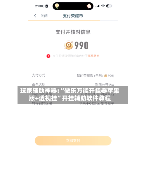 玩家辅助神器:“微乐万能开挂器苹果版+透视挂”开挂辅助软件教程-第2张图片