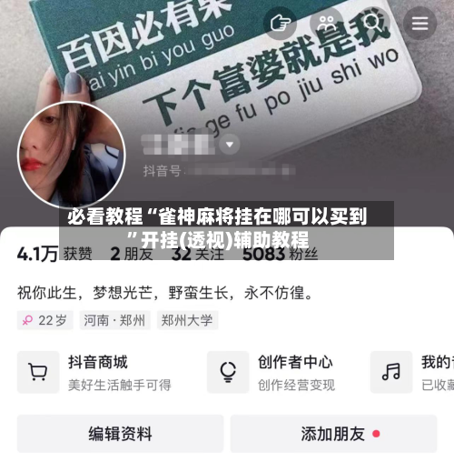 必看教程“雀神麻将挂在哪可以买到”开挂(透视)辅助教程