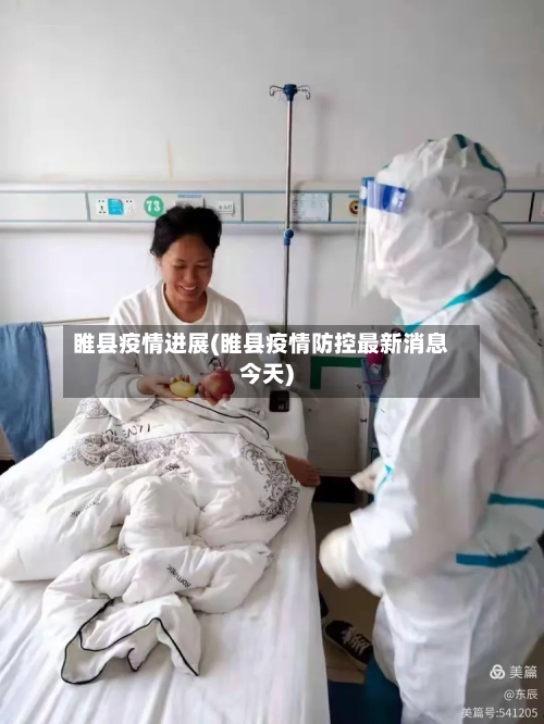睢县疫情进展(睢县疫情防控最新消息今天)-第2张图片