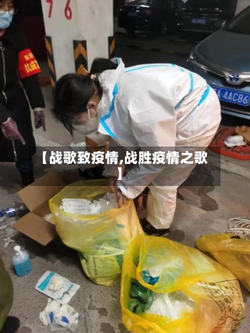 【战歌致疫情,战胜疫情之歌】-第2张图片