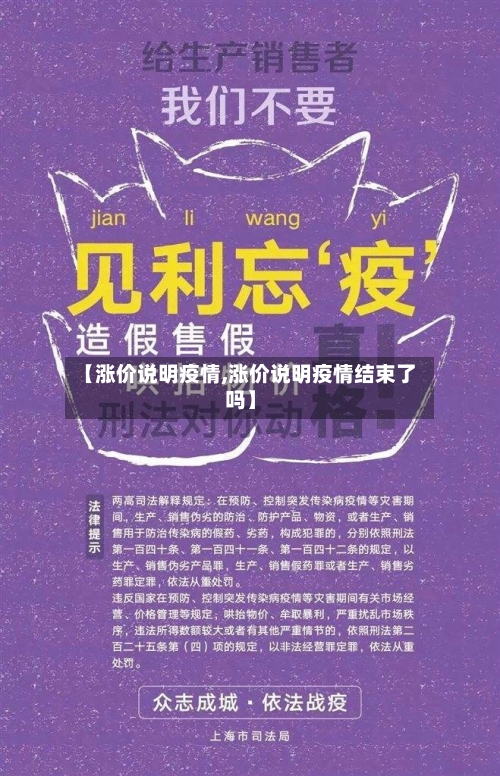 【涨价说明疫情,涨价说明疫情结束了吗】-第2张图片