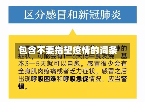 包含不要指望疫情的词条-第2张图片