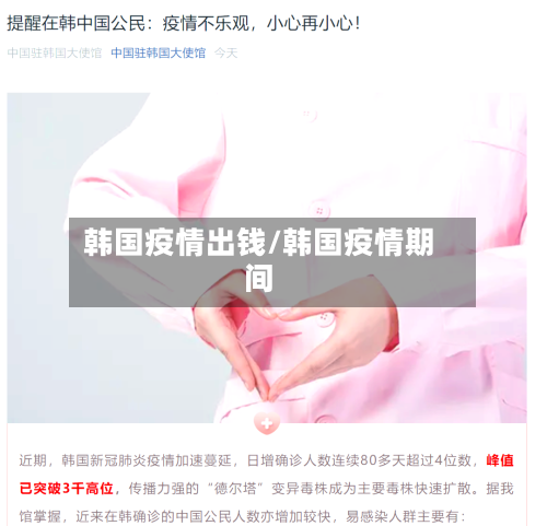 韩国疫情出钱/韩国疫情期间-第2张图片