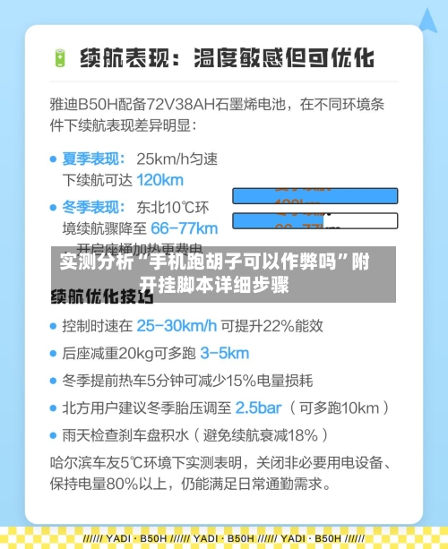 实测分析“手机跑胡子可以作弊吗”附开挂脚本详细步骤