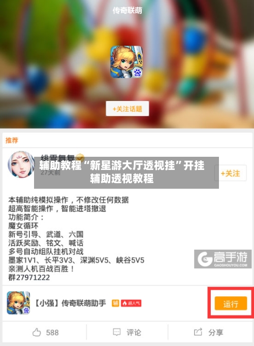 辅助教程“新星游大厅透视挂	”开挂辅助透视教程-第3张图片