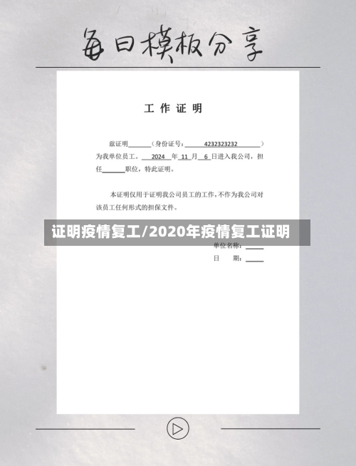 证明疫情复工/2020年疫情复工证明-第2张图片