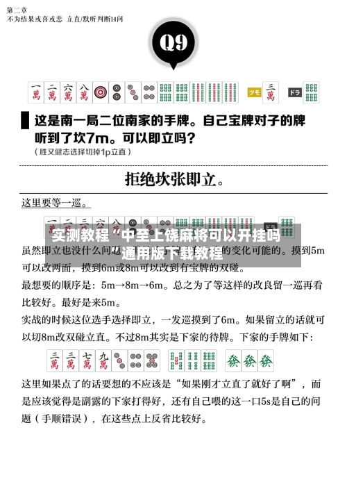 实测教程“中至上饶麻将可以开挂吗”通用版下载教程