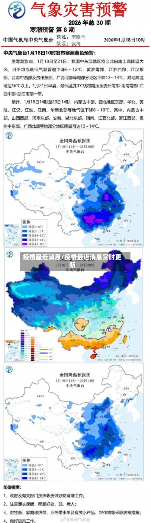 疫情最近消息/疫情最近消息实时更新-第2张图片
