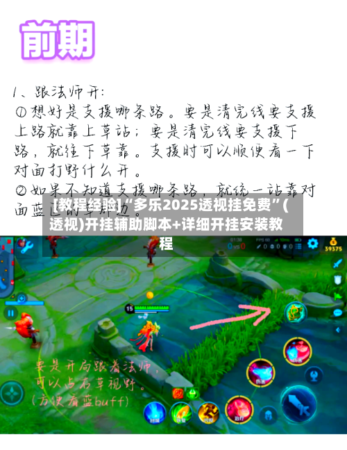 [教程经验]“多乐2025透视挂免费”(透视)开挂辅助脚本+详细开挂安装教程