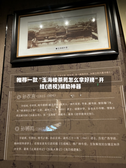 推荐一款“玉海楼茶苑怎么拿好牌	”开挂(透视)辅助神器-第2张图片