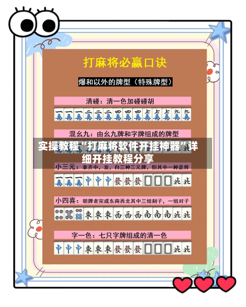 实操教程“打麻将软件开挂神器”详细开挂教程分享-第2张图片