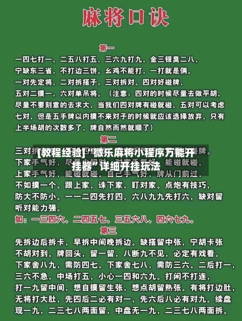 [教程经验]“微乐麻将小程序万能开挂器”详细开挂玩法-第2张图片