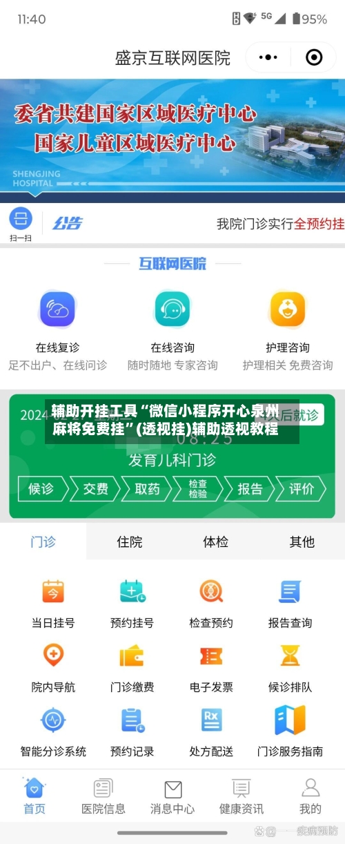 辅助开挂工具“微信小程序开心泉州麻将免费挂”(透视挂)辅助透视教程