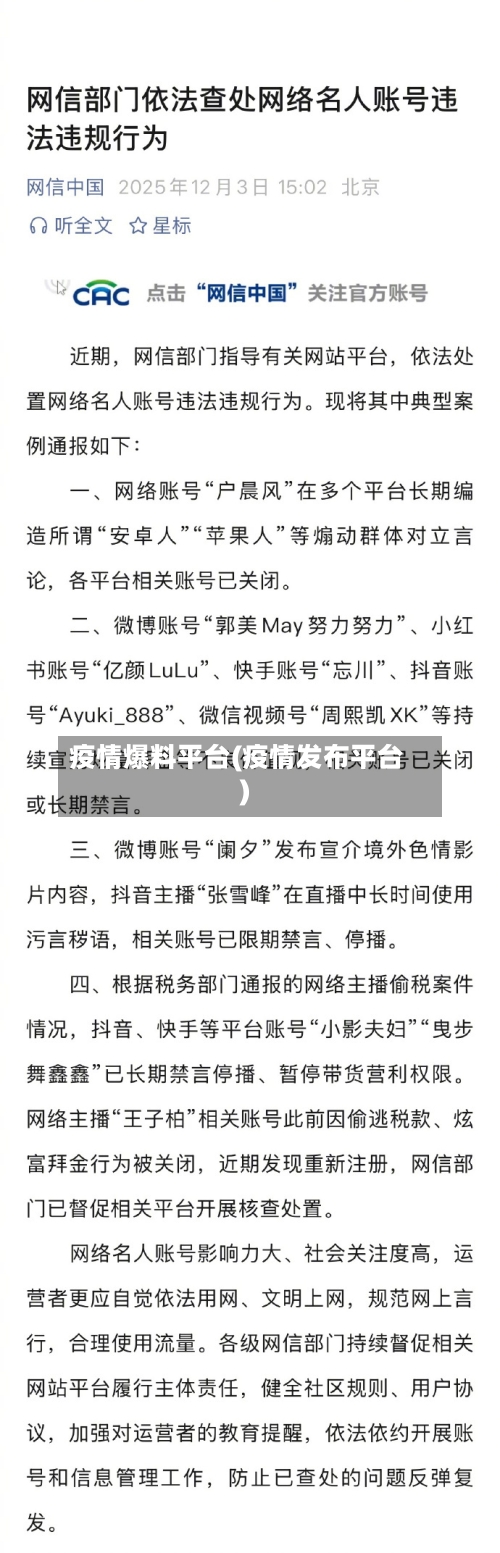 疫情爆料平台(疫情发布平台)-第2张图片