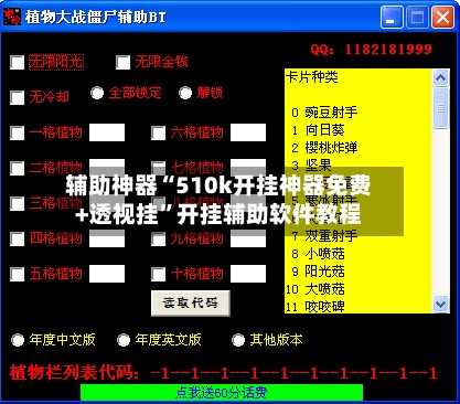 辅助神器“510k开挂神器免费+透视挂”开挂辅助软件教程