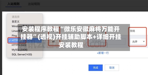 安装程序教程“微乐安徽麻将万能开挂器”(透视)开挂辅助脚本+详细开挂安装教程