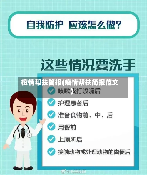 疫情帮扶简报(疫情帮扶简报范文)-第2张图片