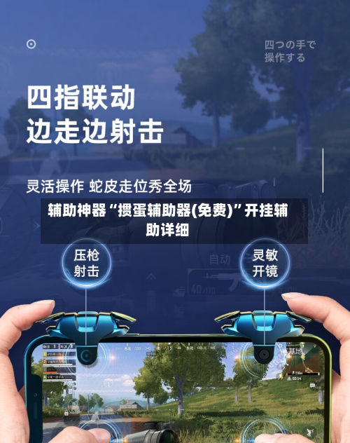 辅助神器“掼蛋辅助器(免费)”开挂辅助详细-第3张图片