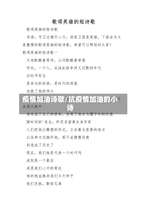 疫情加油诗歌/抗疫情加油的小诗