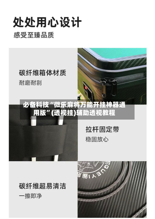 必备科技“微乐麻将万能开挂神器通用版”(透视挂)辅助透视教程-第2张图片