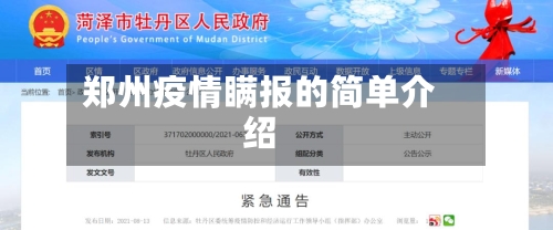郑州疫情瞒报的简单介绍-第3张图片