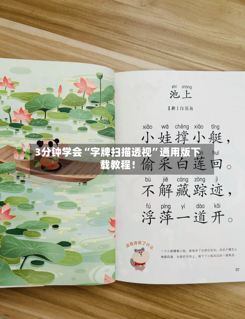 3分钟学会“字牌扫描透视”通用版下载教程！-第2张图片