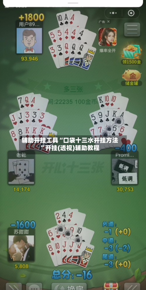 辅助开挂工具“口袋十三水开挂方法	”开挂(透视)辅助教程-第3张图片