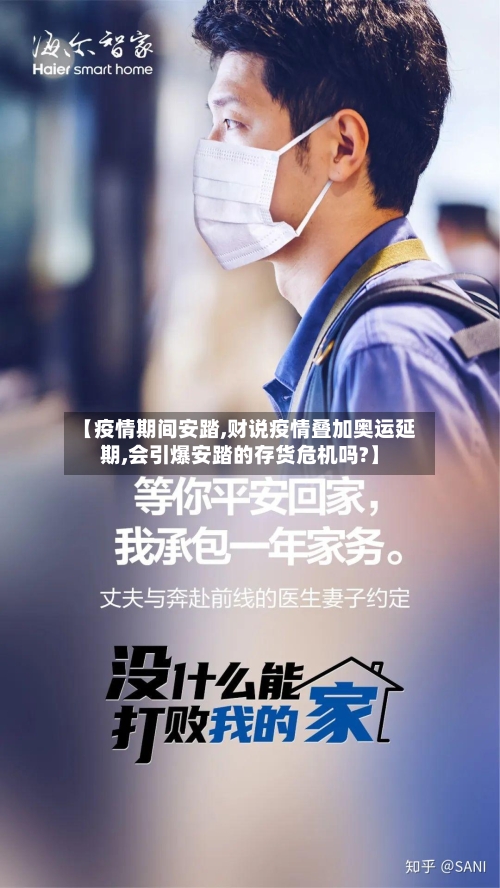 【疫情期间安踏,财说疫情叠加奥运延期,会引爆安踏的存货危机吗?】-第2张图片