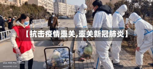 【抗击疫情壶关,壶关新冠肺炎】-第2张图片