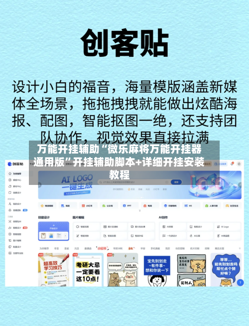 万能开挂辅助“微乐麻将万能开挂器通用版	”开挂辅助脚本+详细开挂安装教程-第2张图片