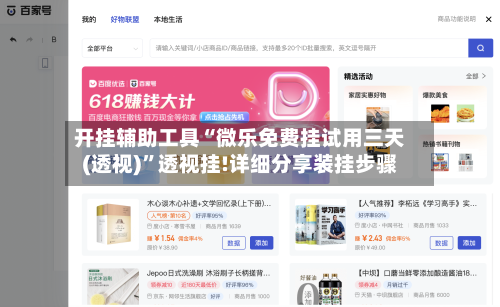 开挂辅助工具“微乐免费挂试用三天(透视)”透视挂!详细分享装挂步骤