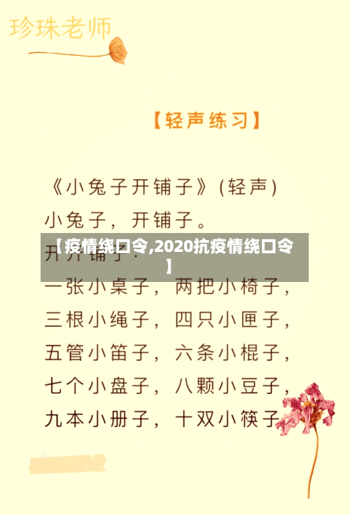 【疫情绕口令,2020抗疫情绕口令】-第2张图片