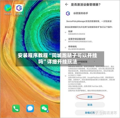 安装程序教程“同城跑胡子可以开挂吗”详细开挂玩法