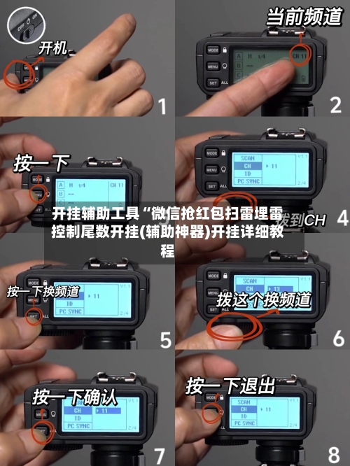 开挂辅助工具“微信抢红包扫雷埋雷控制尾数开挂(辅助神器)开挂详细教程-第2张图片