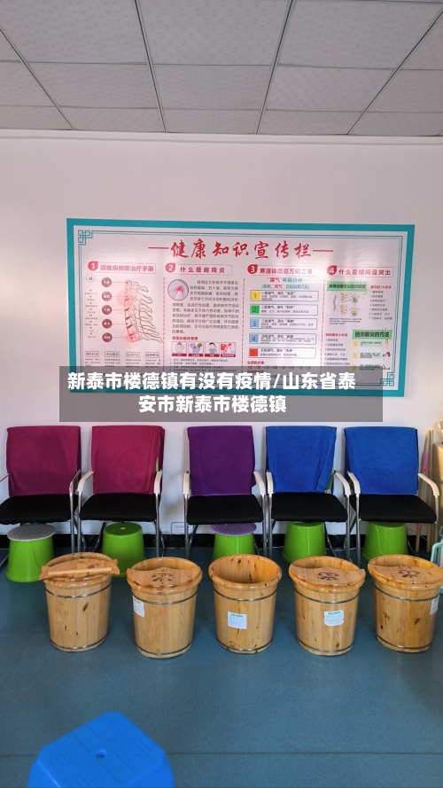 新泰市楼德镇有没有疫情/山东省泰安市新泰市楼德镇-第3张图片