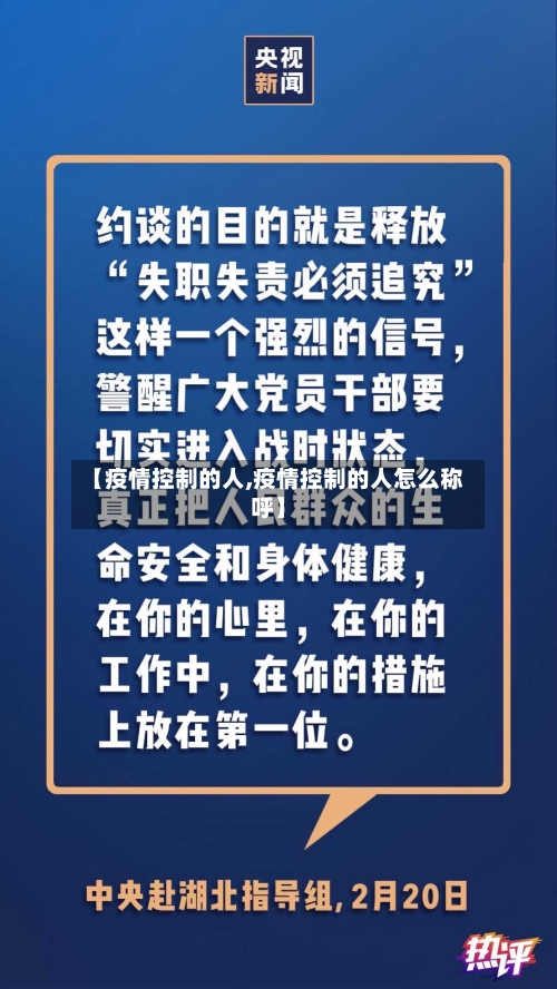 【疫情控制的人,疫情控制的人怎么称呼】-第2张图片