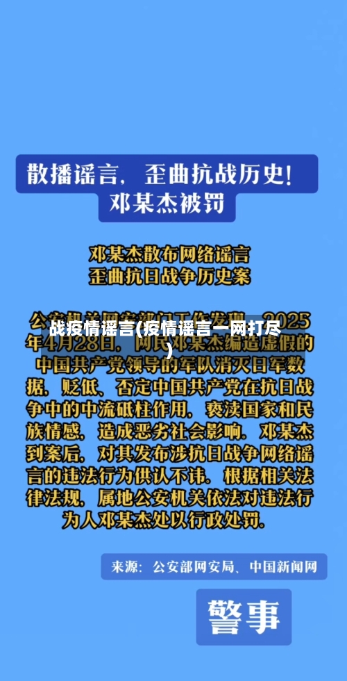 战疫情谣言(疫情谣言一网打尽)