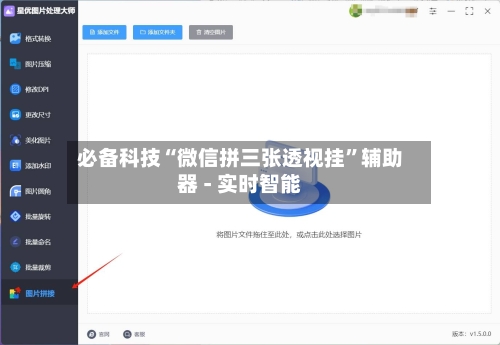 必备科技“微信拼三张透视挂”辅助器 - 实时智能-第3张图片