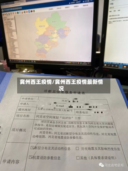 冀州西王疫情/冀州西王疫情最新情况-第2张图片