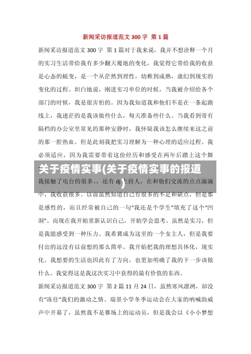 关于疫情实事(关于疫情实事的报道)-第2张图片