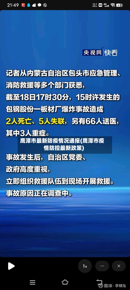 鹰潭市最新防疫情况通报(鹰潭市疫情防控最新政策)