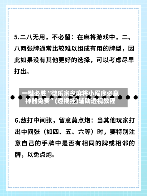 一键必胜“微乐家乡麻将小程序必赢神器免费”(透视挂)辅助透视教程